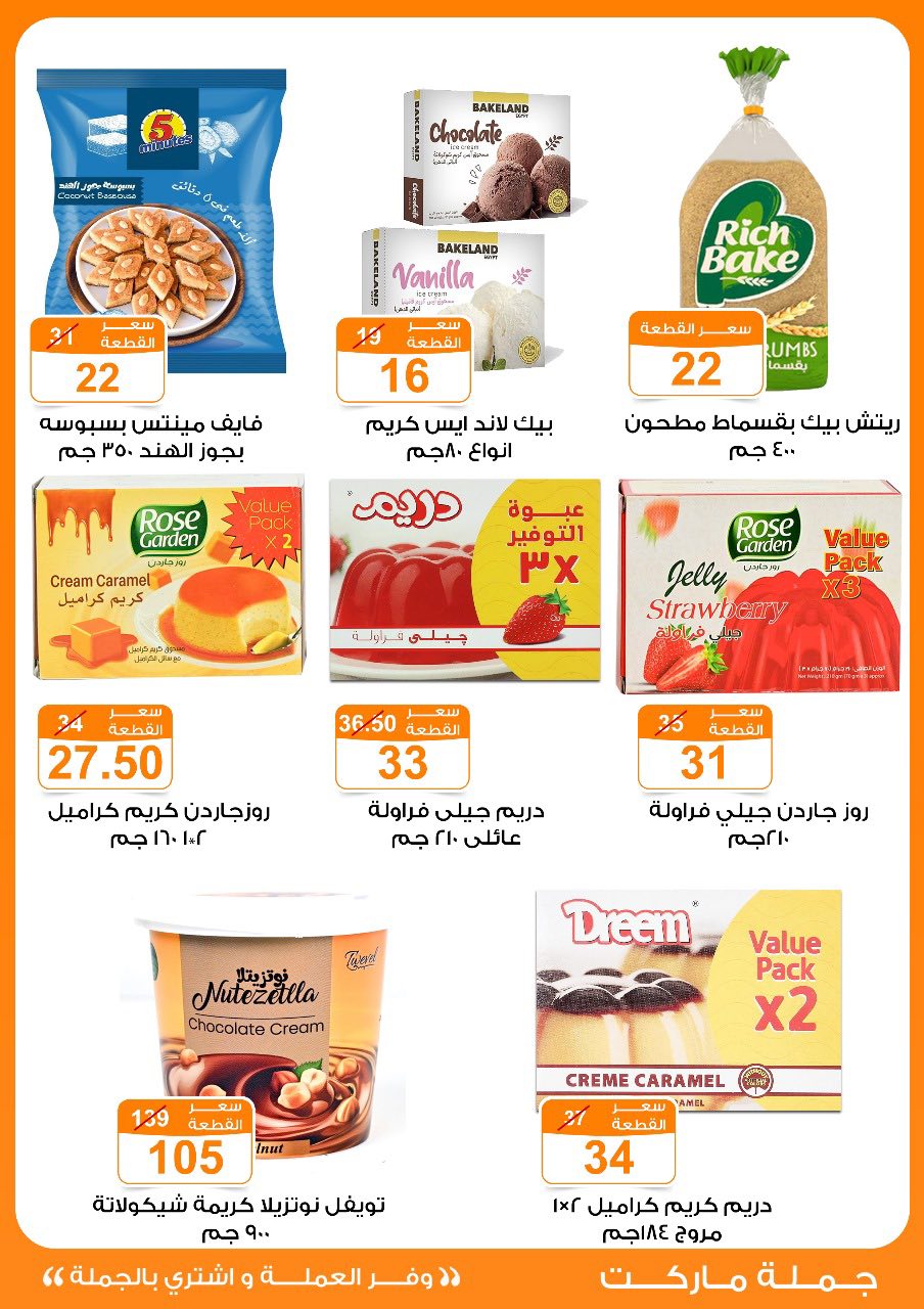 Gomla-market offers from 16jul to 5jun 2025 عروض جملة ماركت من 16 يوليو حتى 5 يونيو 2025 صفحة رقم 18